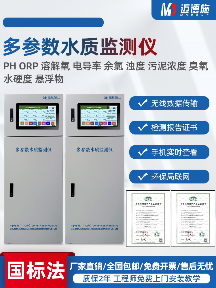 1671192215474050.jpg 多參數(shù)水質(zhì)監(jiān)測儀.jpg