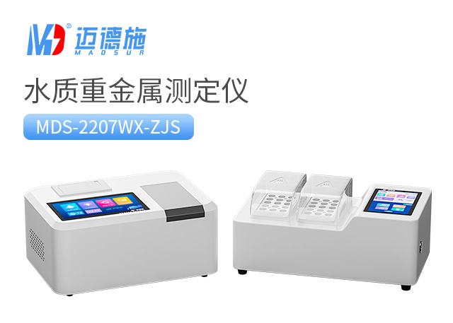 1716991080245601.jpg 水質(zhì)重金屬測定儀.jpg